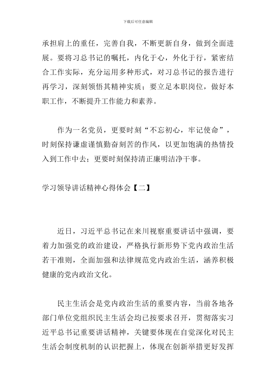 学习领导讲话精神心得体会【汇总版】_第2页