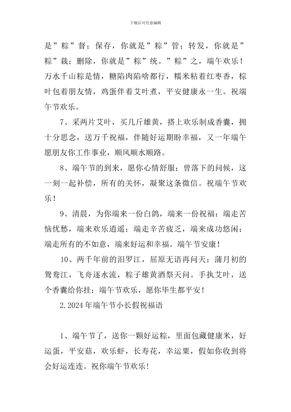 2024年端午节小长假祝福语_第2页