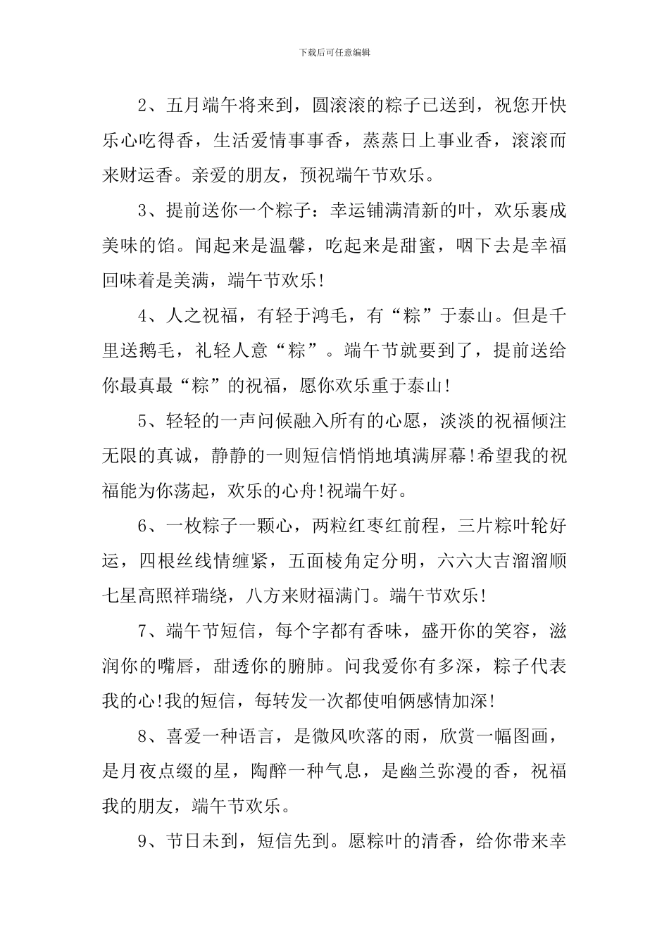 2024年端午节小长假祝福语_第3页