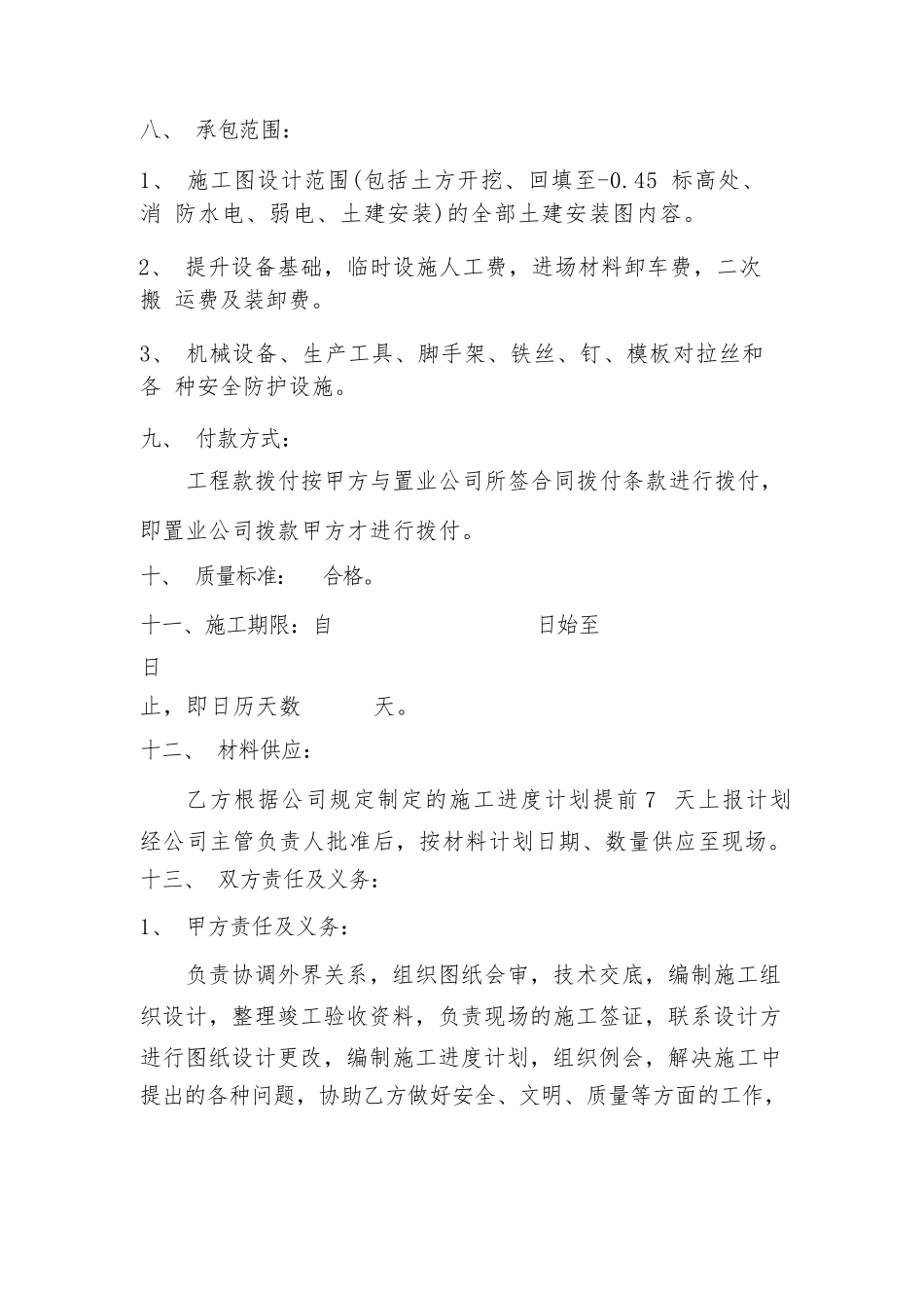 建筑工程清包合同_第2页