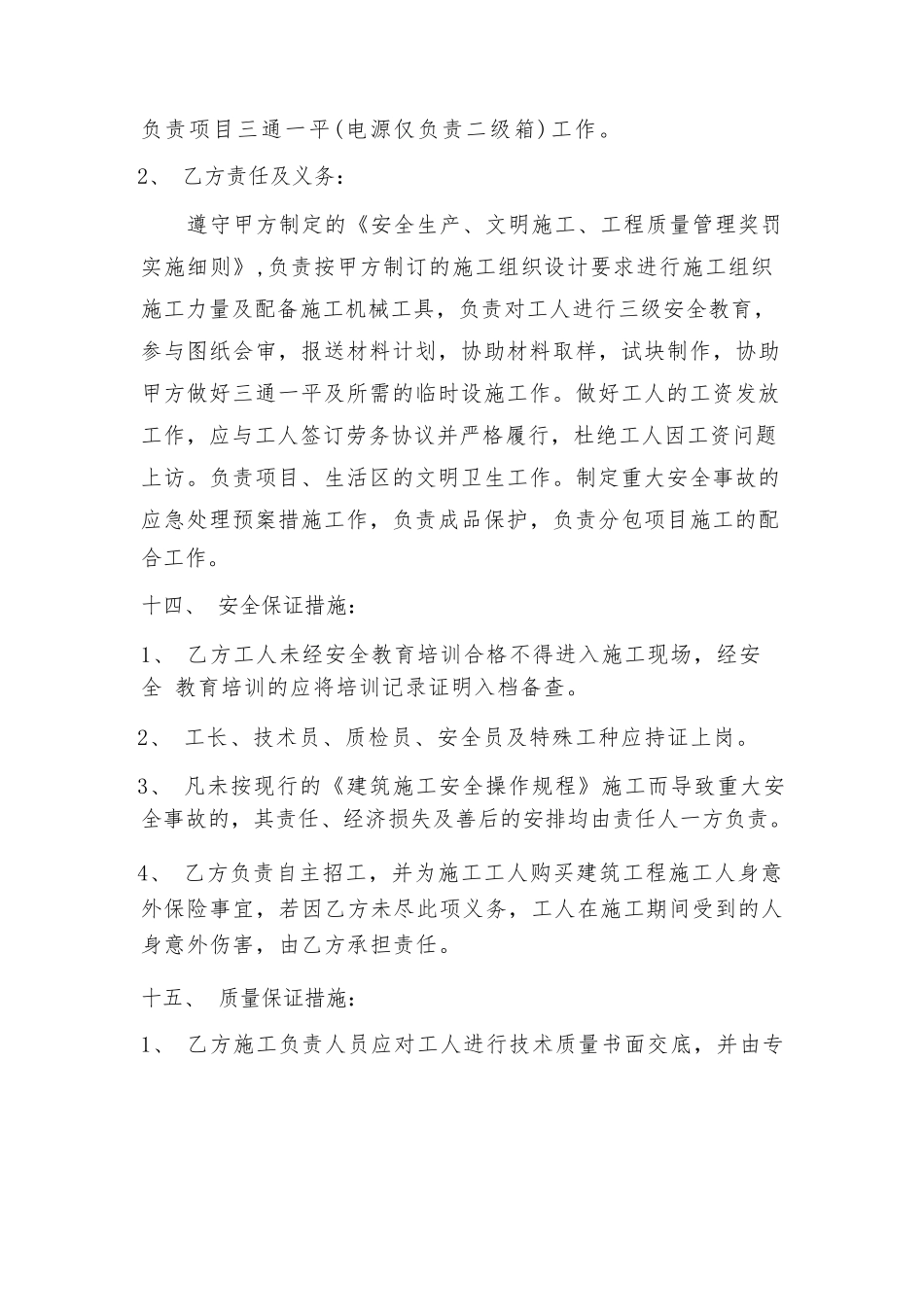 建筑工程清包合同_第3页