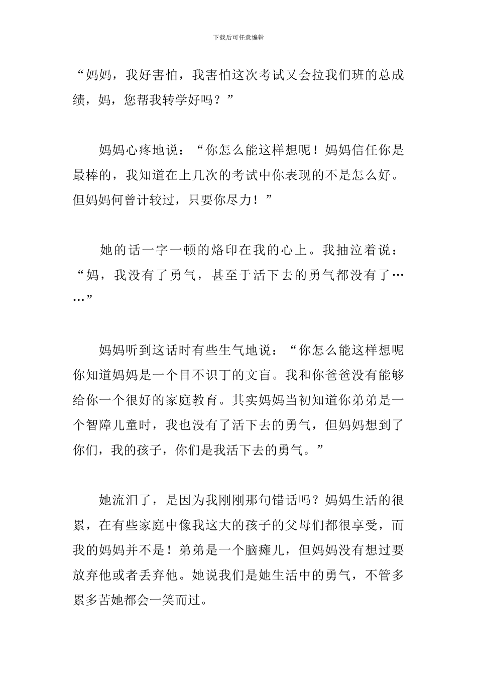 贴近生活的三分钟演讲稿5篇_第2页