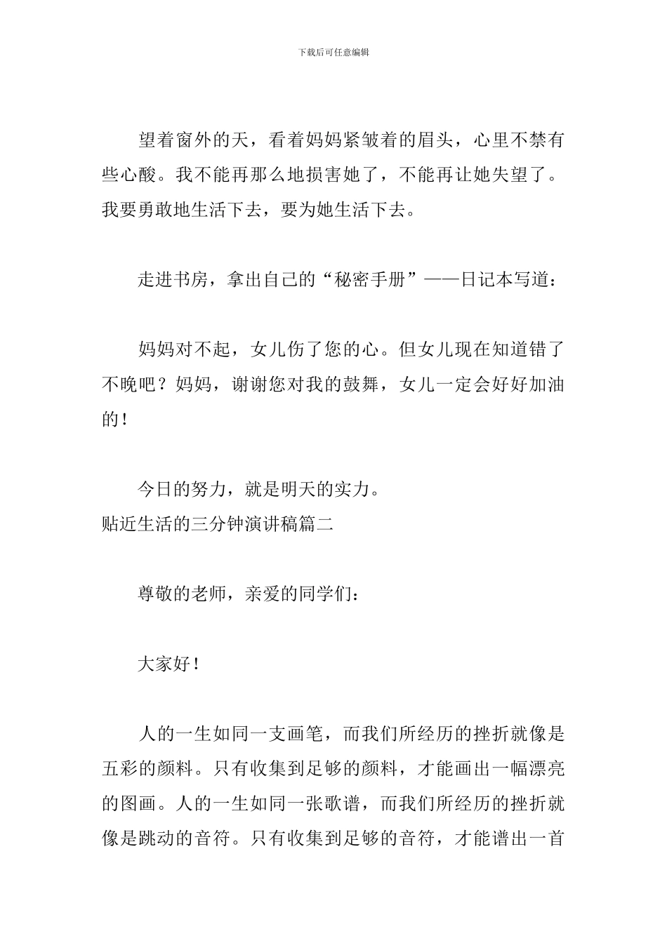 贴近生活的三分钟演讲稿5篇_第3页