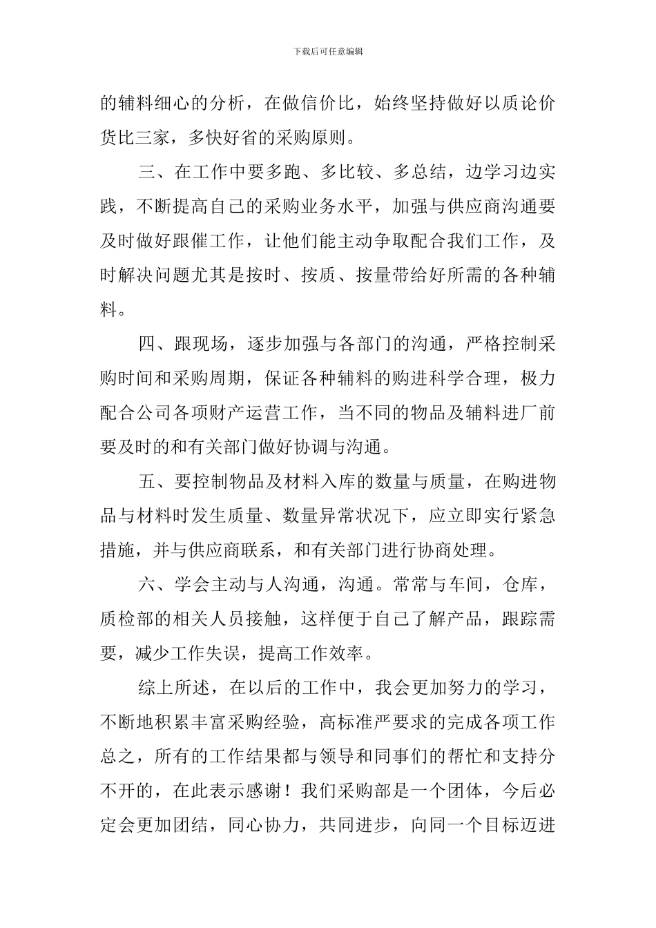 公司采购员个人年度工作总结_第2页