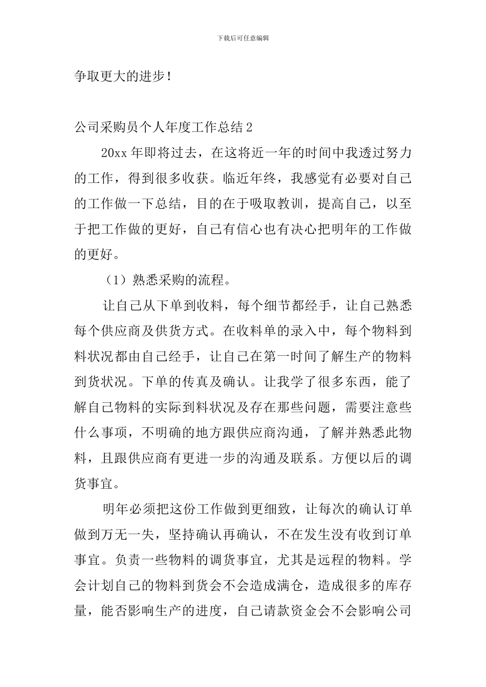 公司采购员个人年度工作总结_第3页