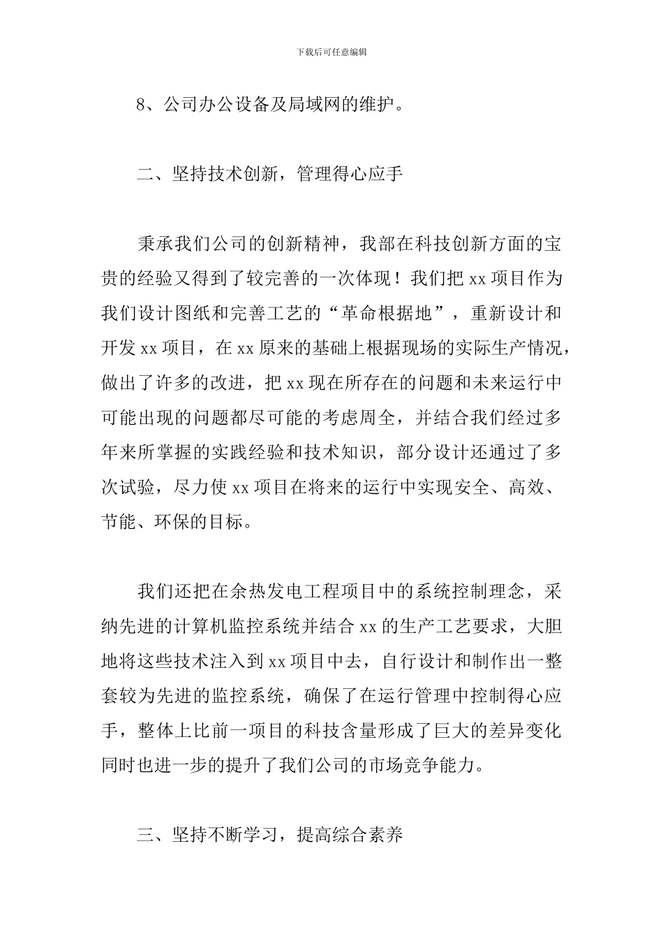 售后技术支持个人工作总结范文_第3页