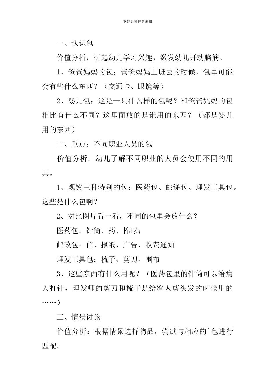 《猜猜这是谁的包》中班教案_第2页