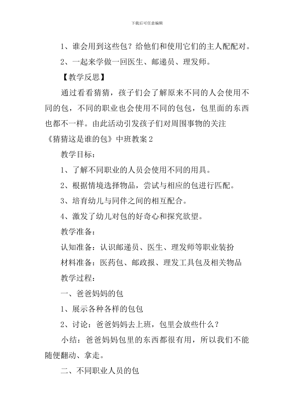 《猜猜这是谁的包》中班教案_第3页