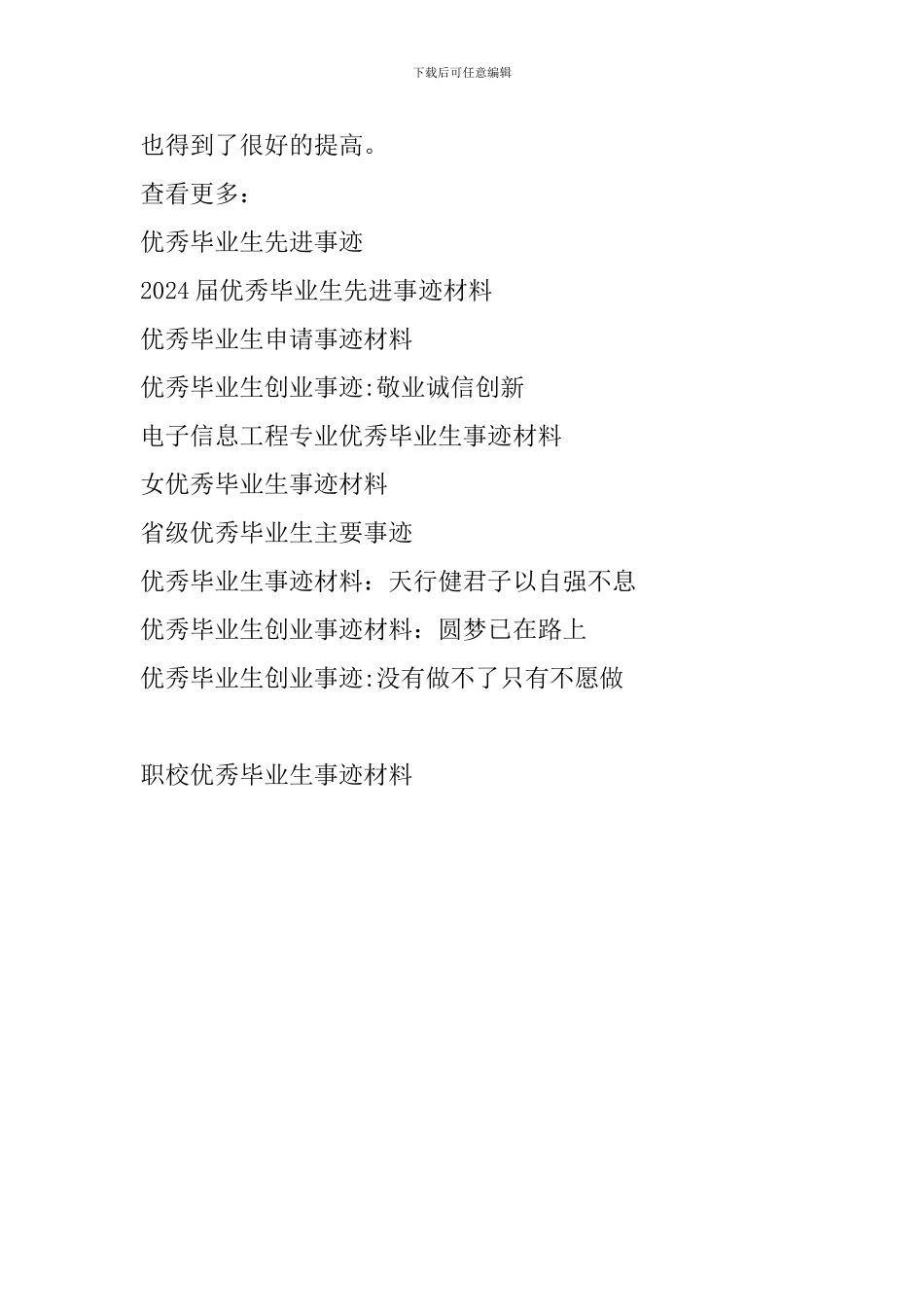 职校优秀毕业生事迹材料_第2页