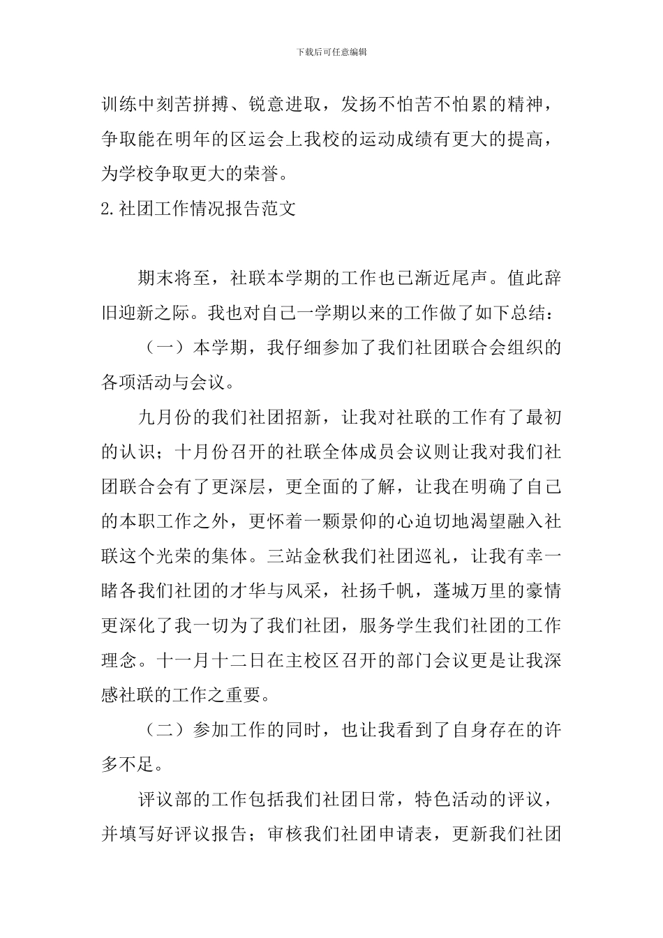社团工作情况报告范文5篇_第3页