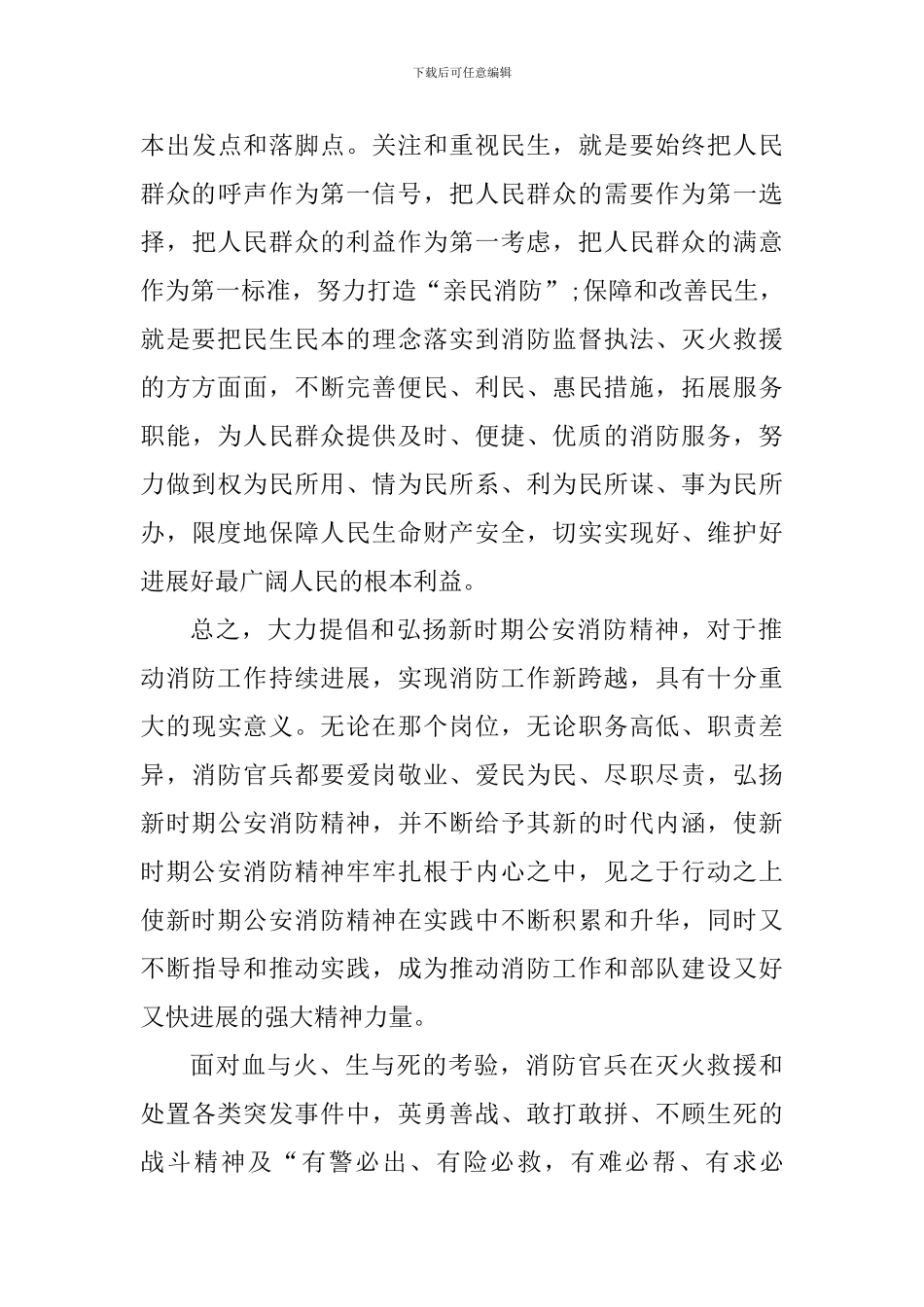 党员忠诚教育心得体会1000字_第3页