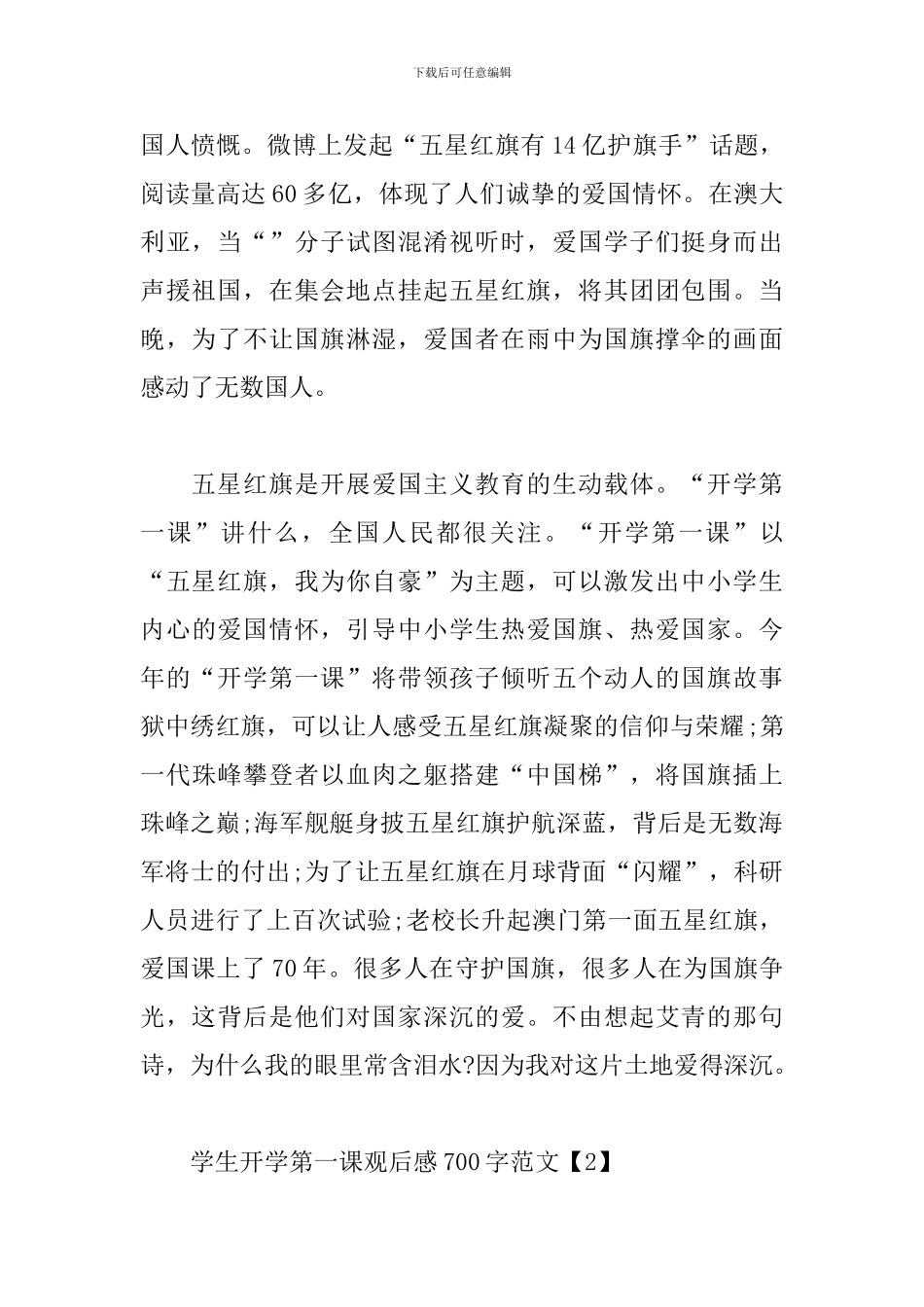 学生开学第一课观后感700字范文：五星红旗的感召_第2页