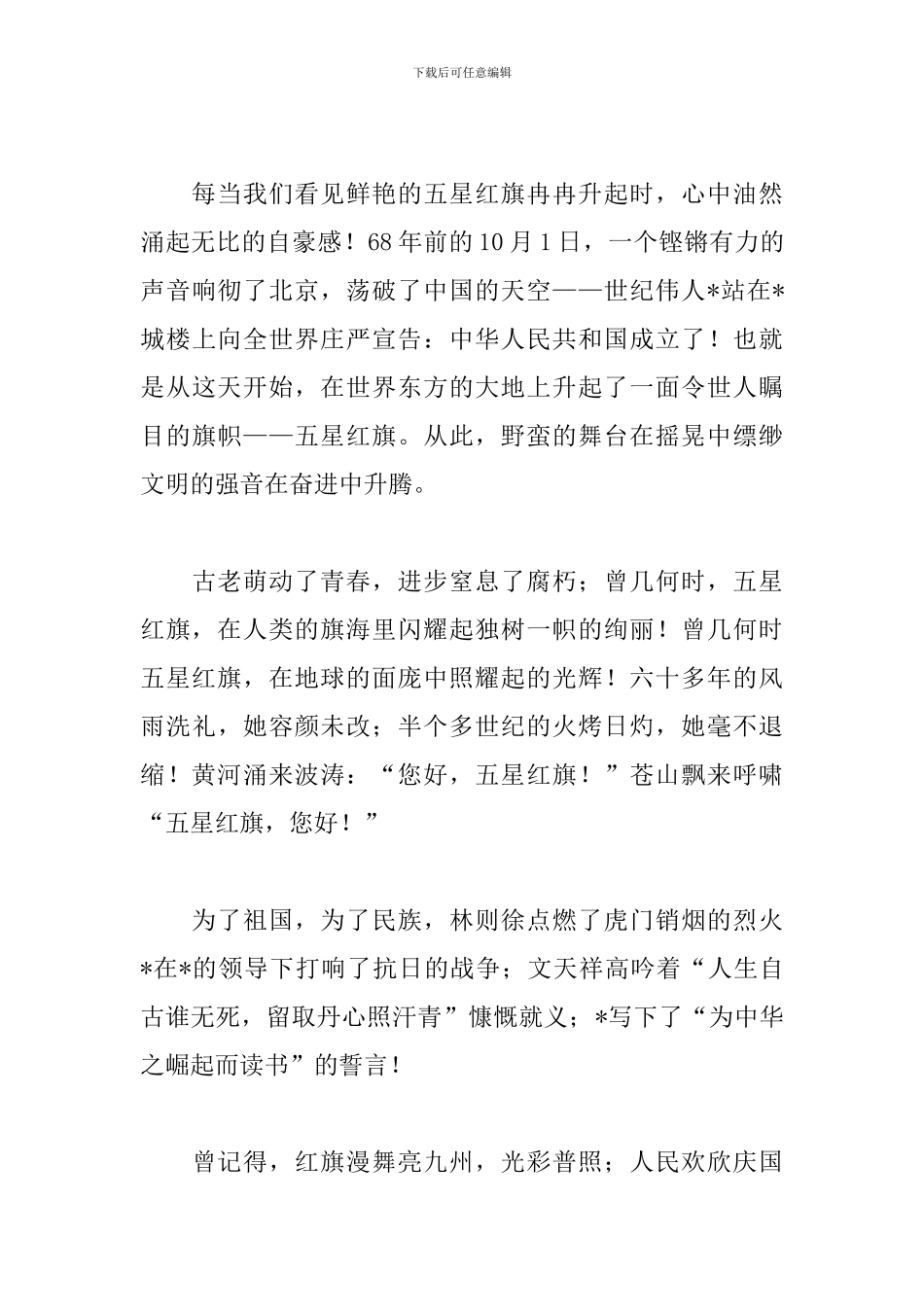 学生开学第一课观后感700字范文：五星红旗的感召_第3页