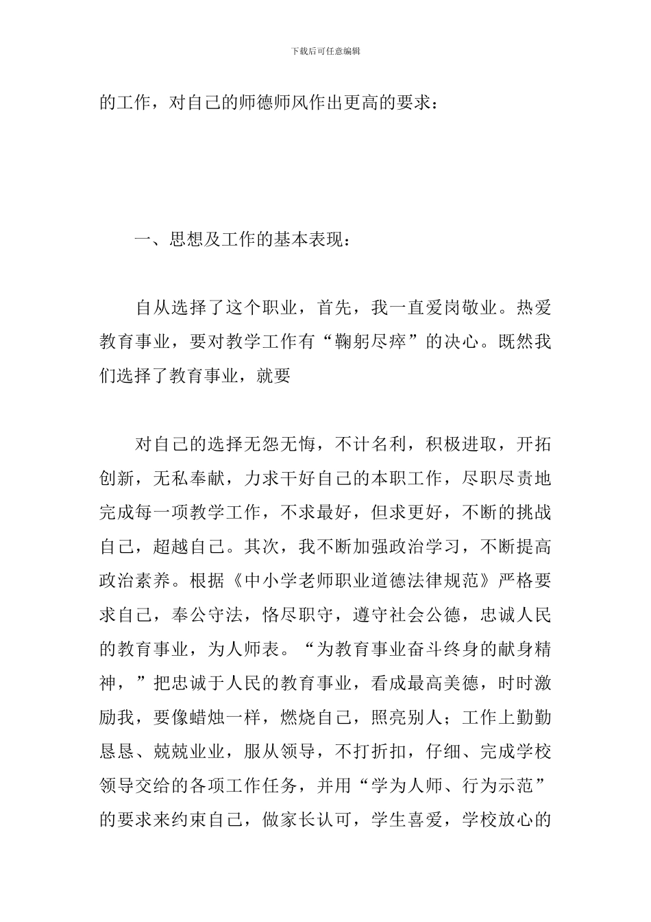 2024年教师师德师风工作总结最新三篇_第2页