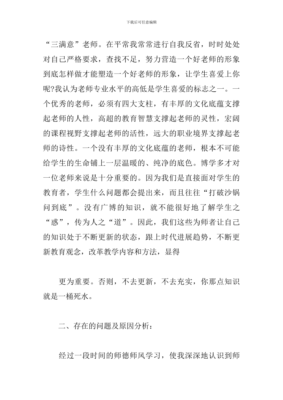 2024年教师师德师风工作总结最新三篇_第3页