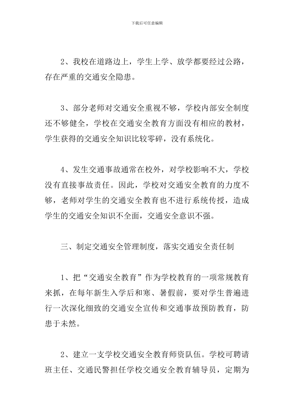 学校交通安全工作计划模板_第3页