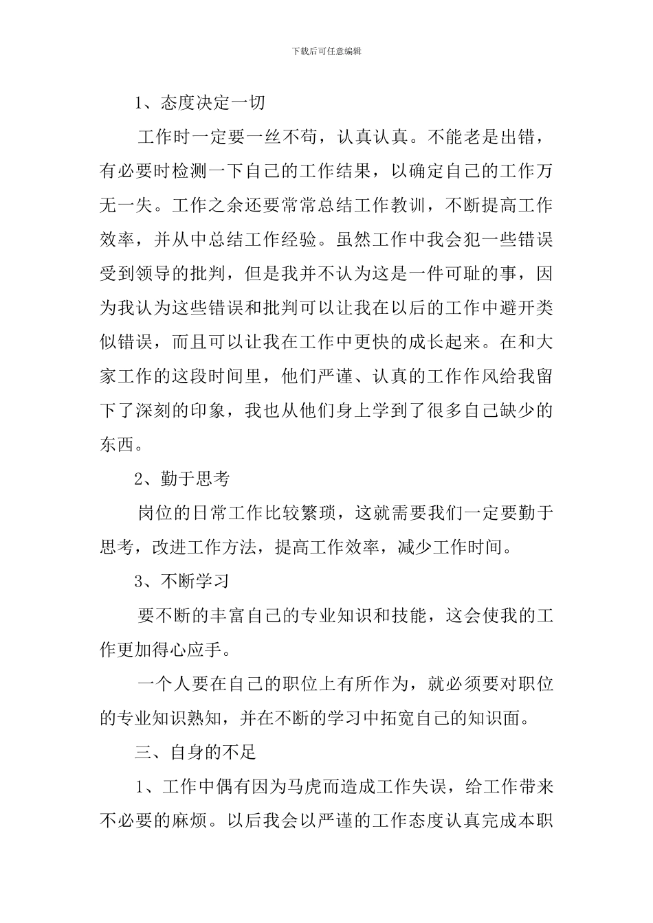 质检人员的个人年终工作总结范文_第2页