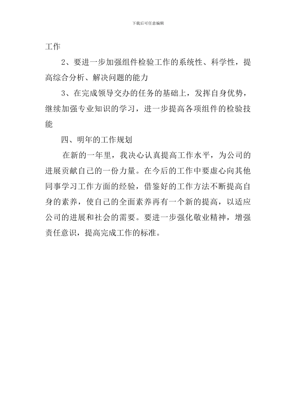 质检人员的个人年终工作总结范文_第3页