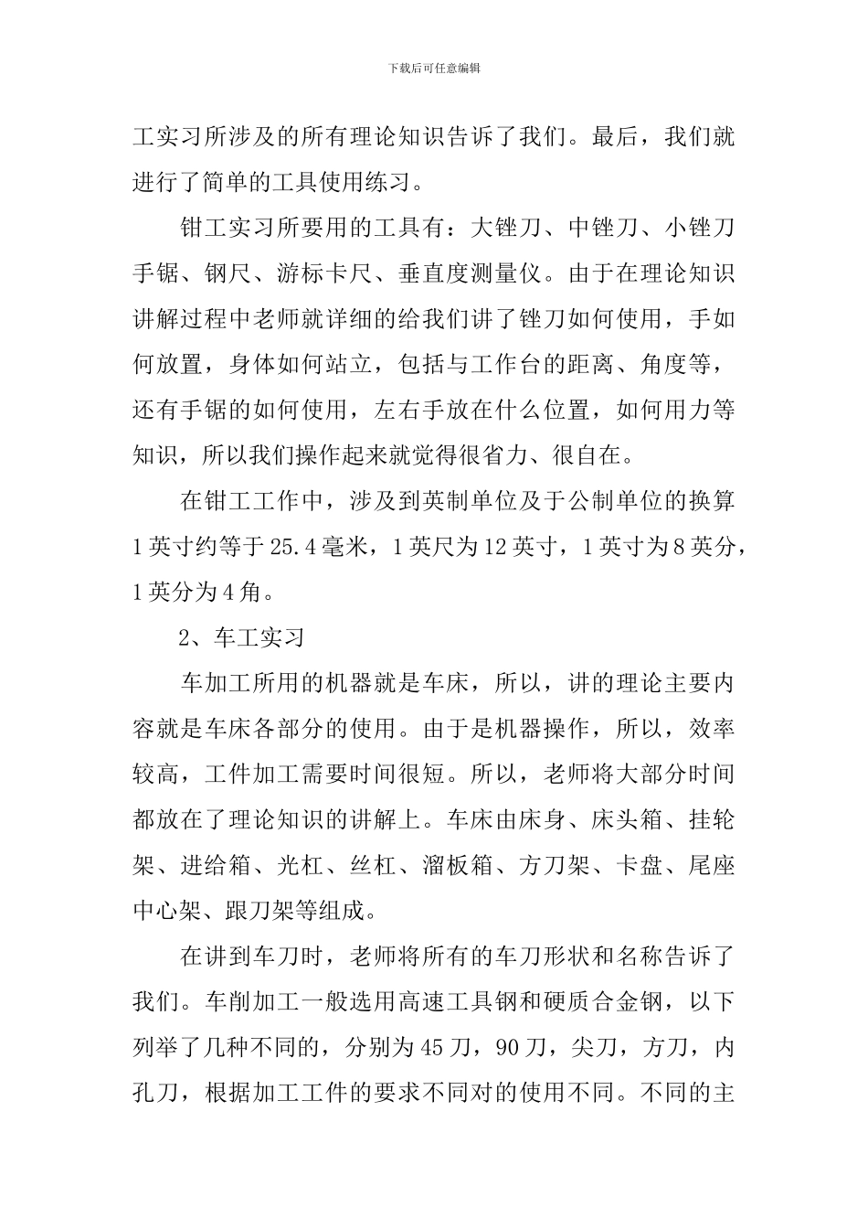 金工实习总结900字模板_第2页