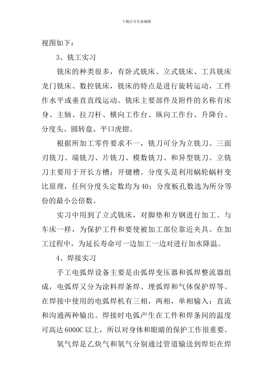 金工实习总结900字模板_第3页