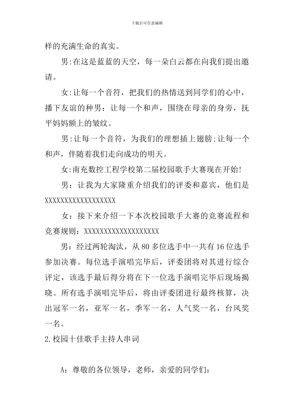 校园十佳歌手主持人串词_第2页