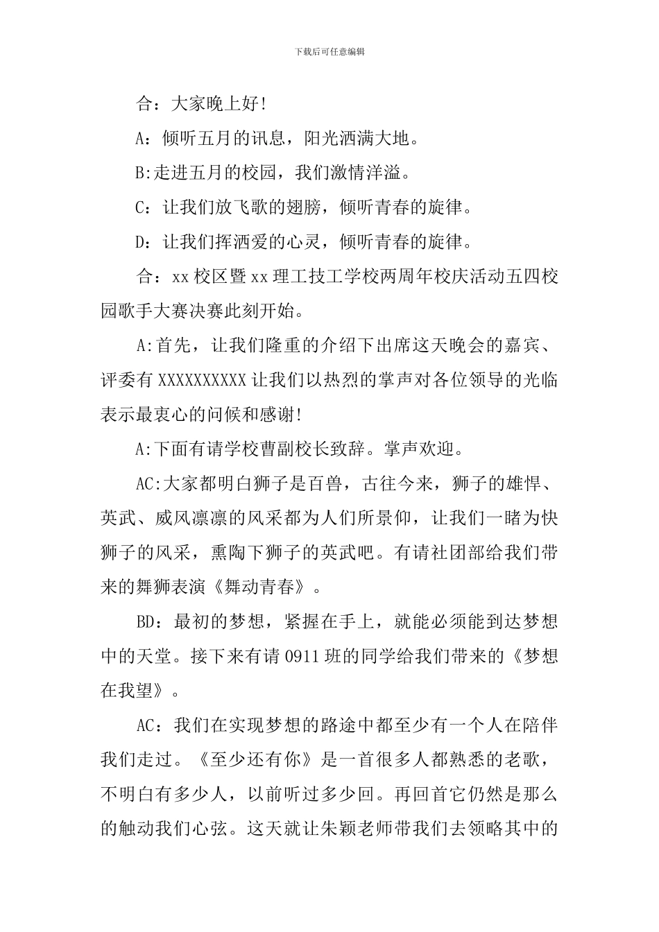 校园十佳歌手主持人串词_第3页