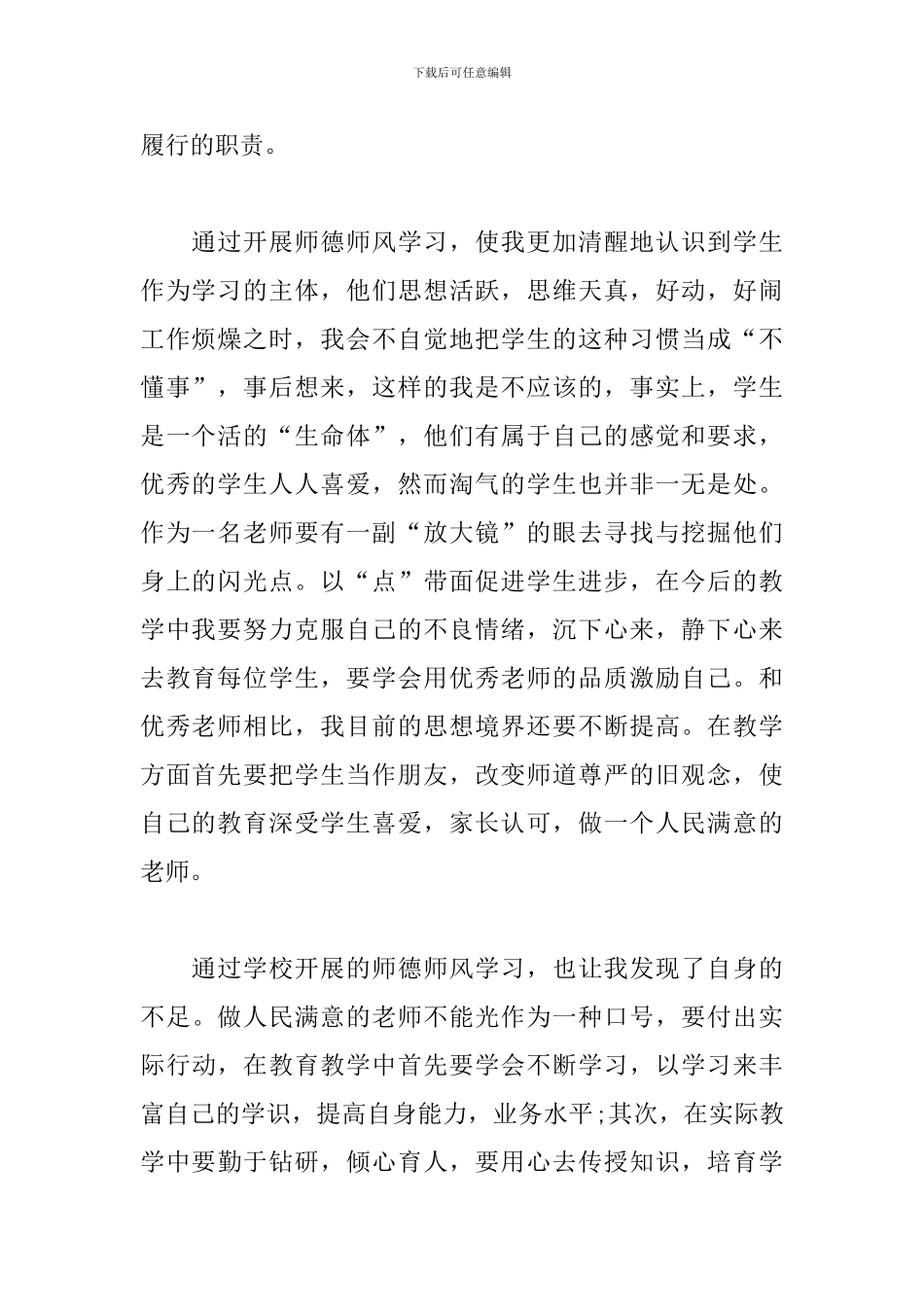 师德师风心得体会范文五篇_第2页