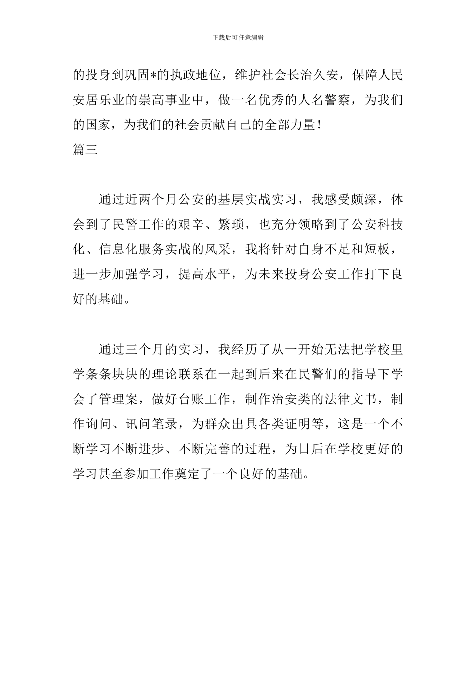 派出所实习自我鉴定范文_第3页