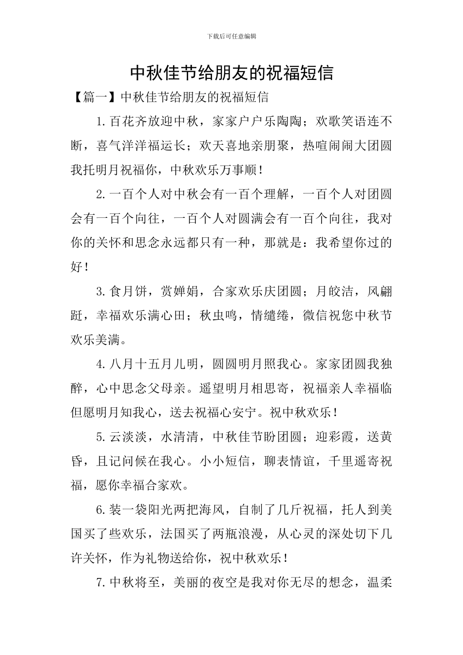 中秋佳节给朋友的祝福短信_第1页