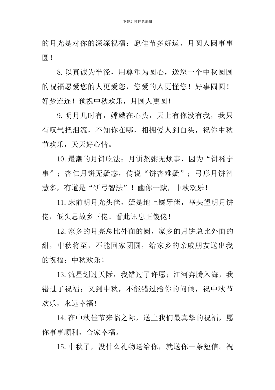 中秋佳节给朋友的祝福短信_第2页