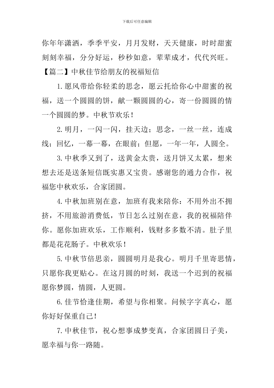中秋佳节给朋友的祝福短信_第3页