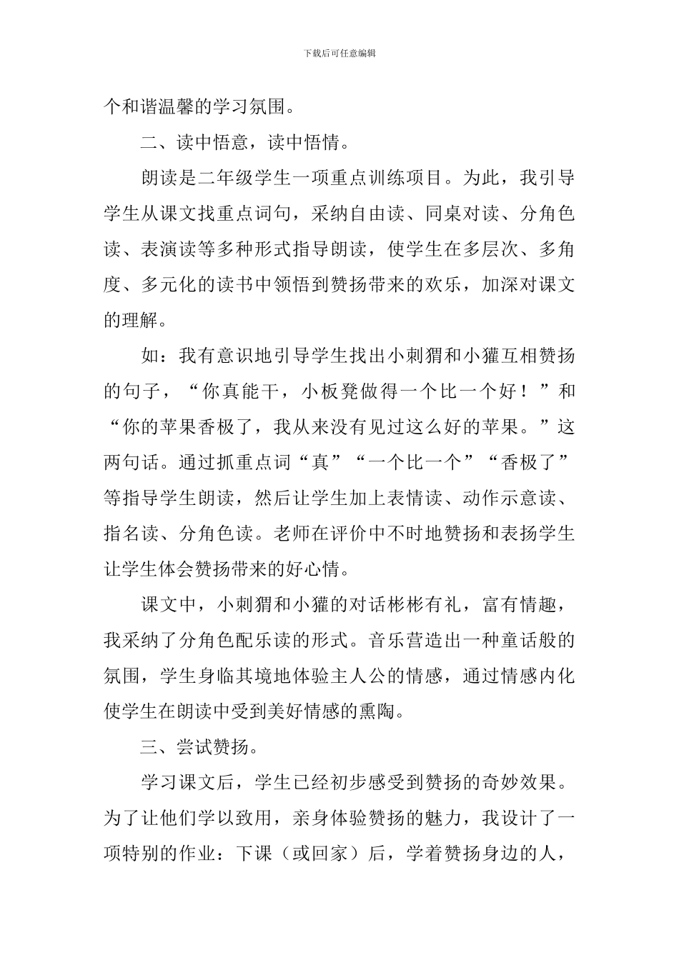《称赞》教学反思范文_第2页