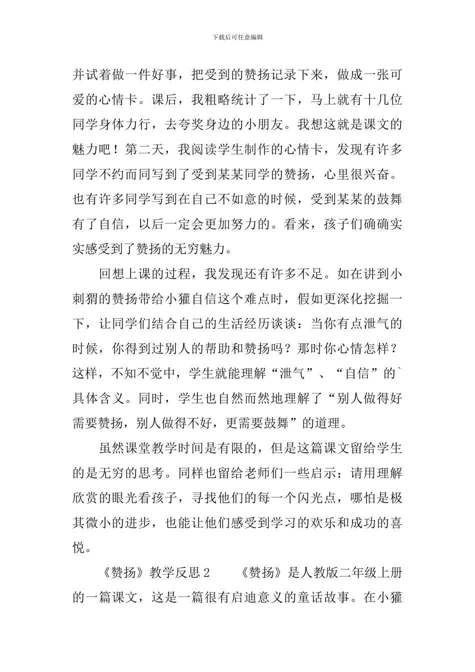《称赞》教学反思范文_第3页