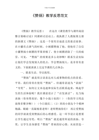 《称赞》教学反思范文