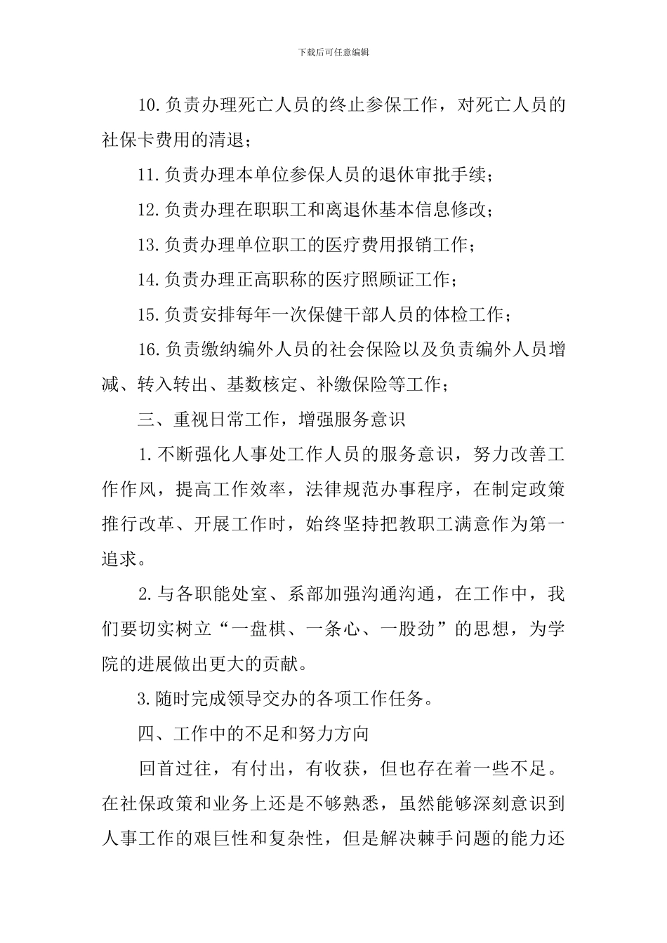 2024社保工作人员述职报告_第3页