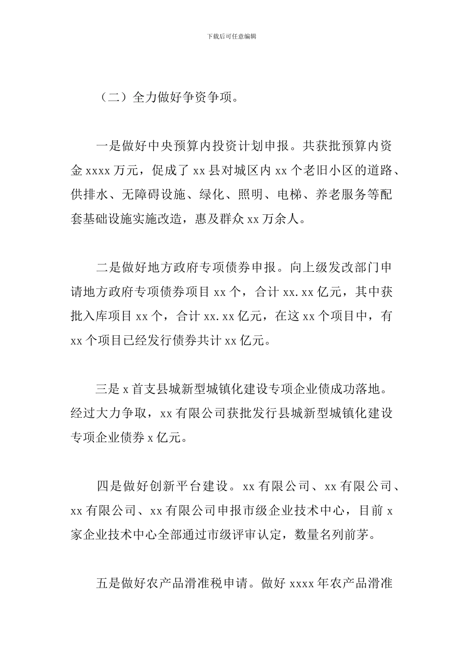 县发改局年度工作总结与下一步产业发展工作计划_第2页