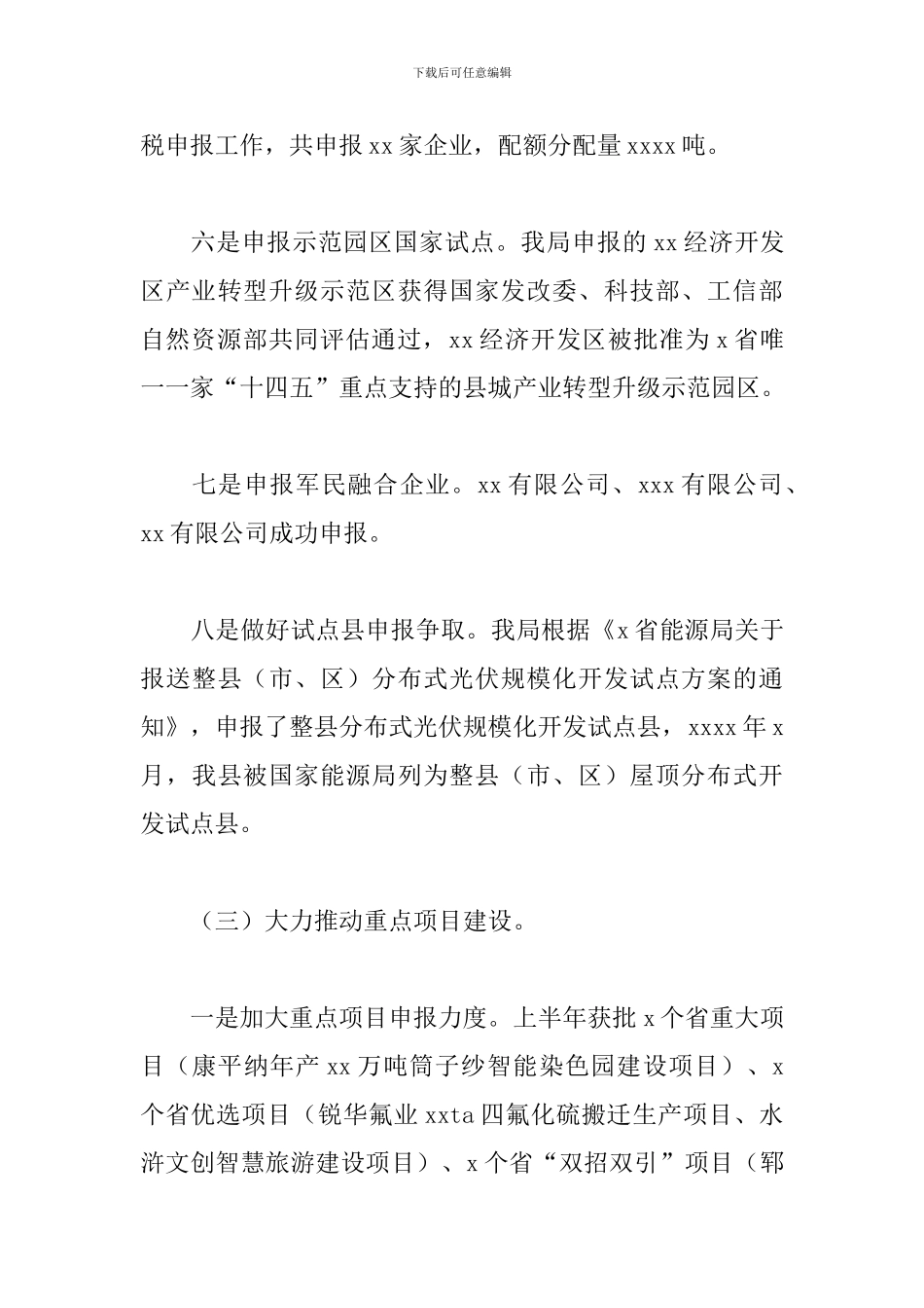 县发改局年度工作总结与下一步产业发展工作计划_第3页