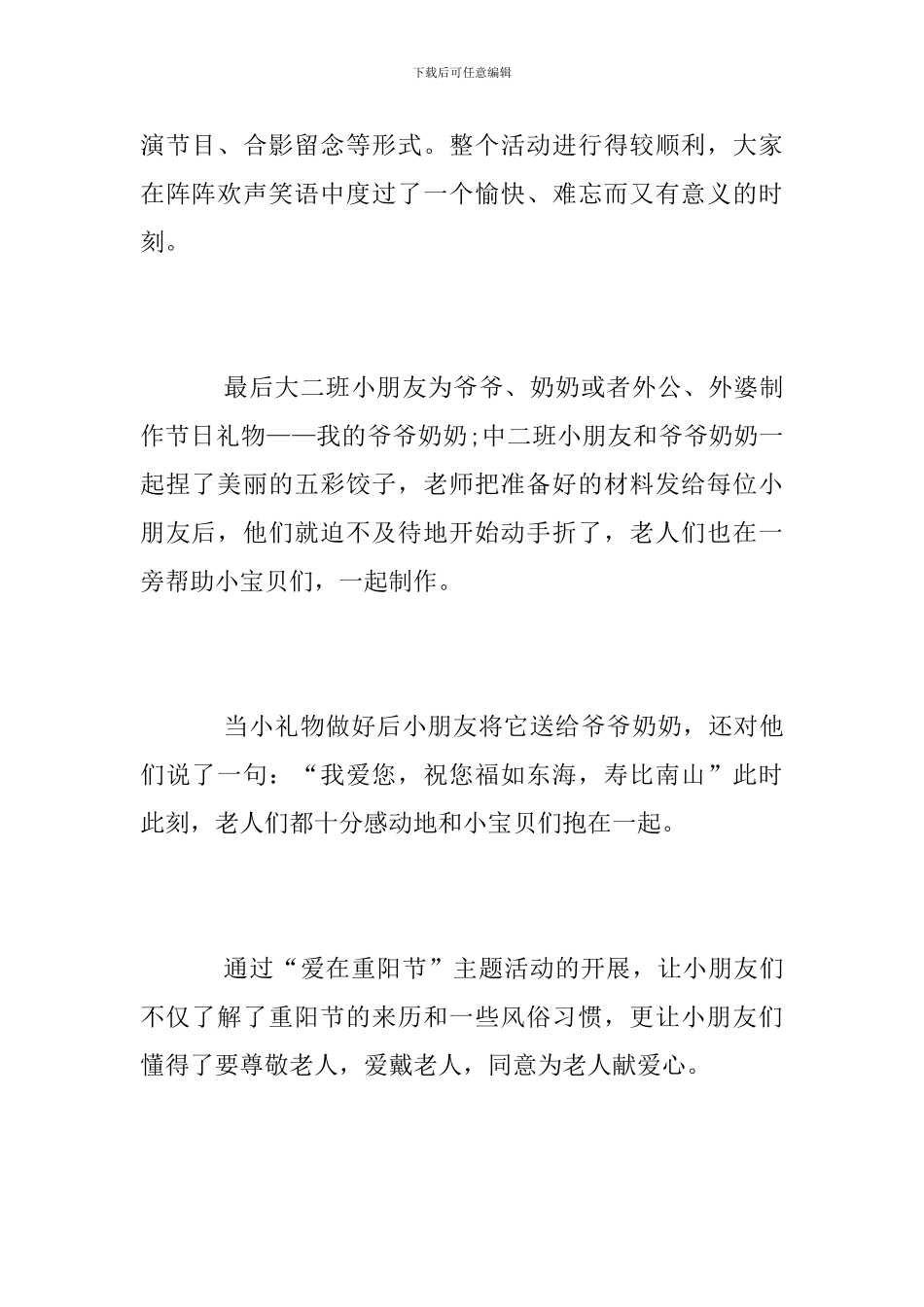 2024幼儿园“爱在重阳”主题教育活动总结_第2页