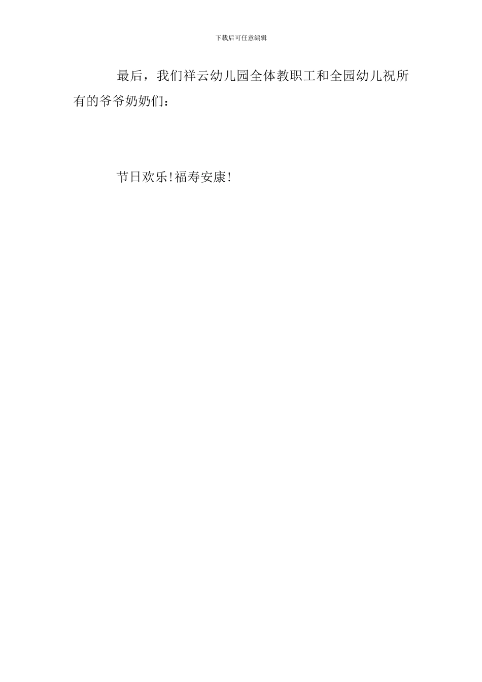 2024幼儿园“爱在重阳”主题教育活动总结_第3页