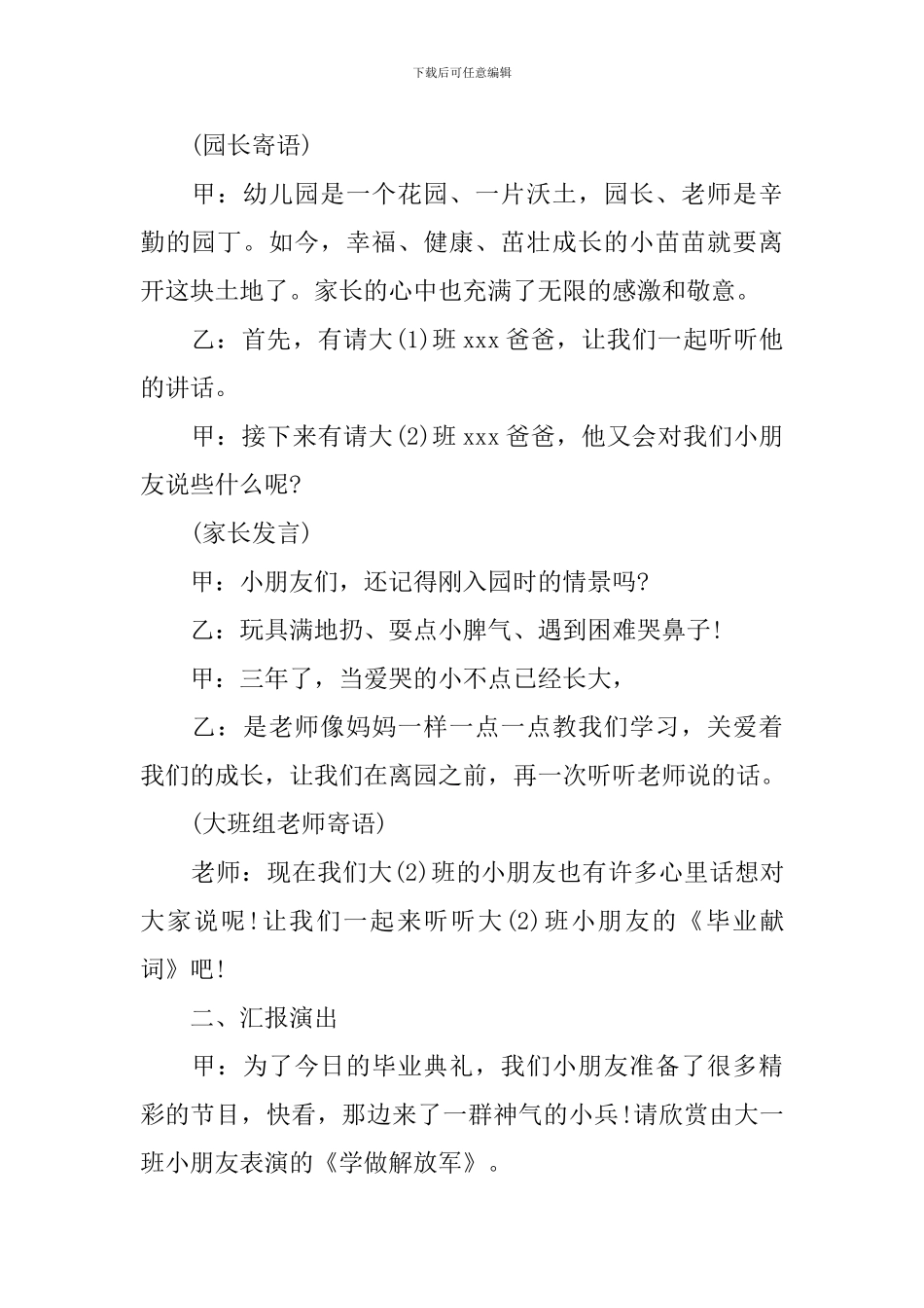 大班毕业典礼策划方案【3篇】_第3页