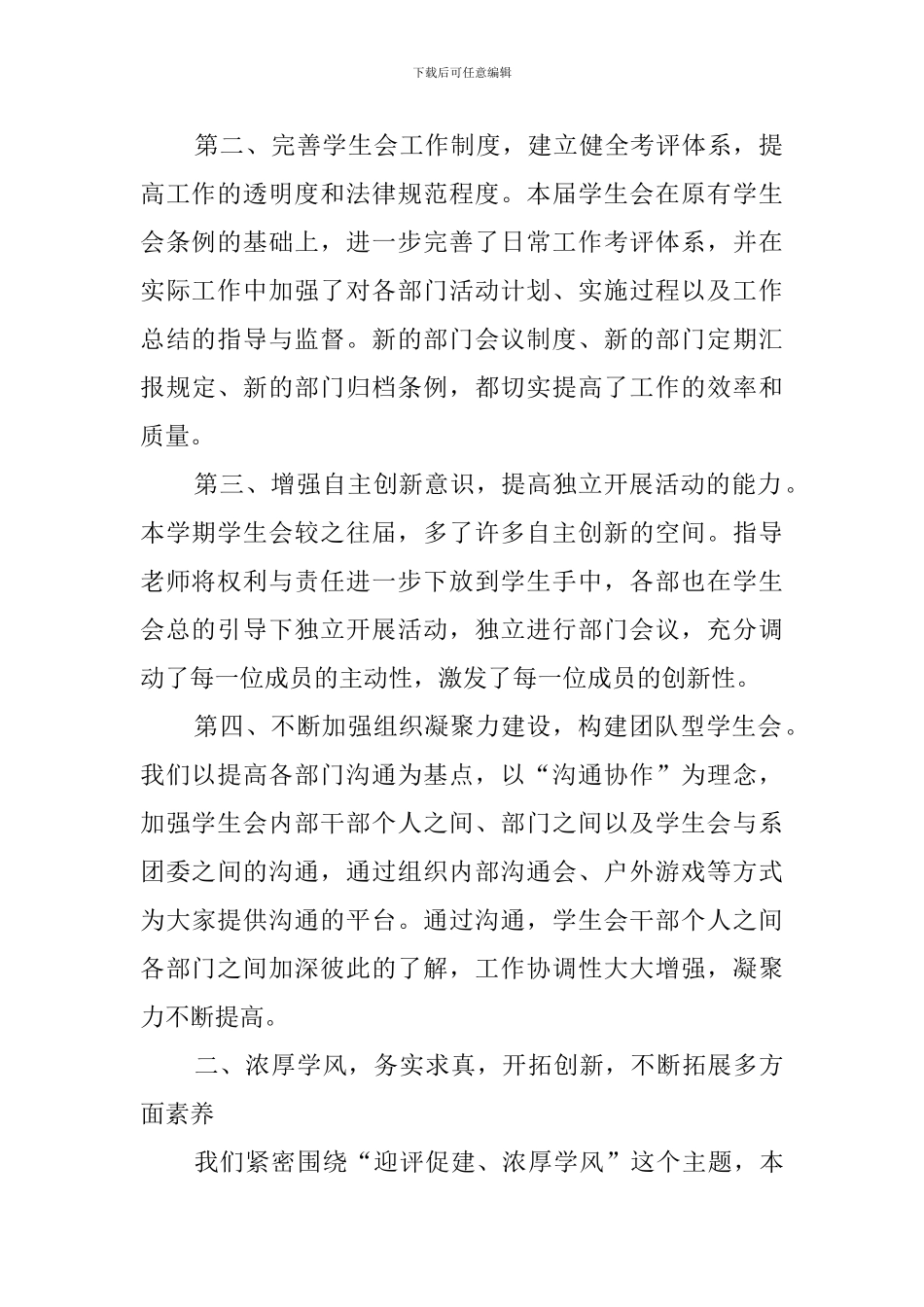 大学系学生会的期末工作总结_第2页