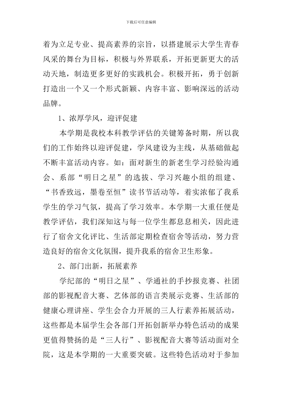 大学系学生会的期末工作总结_第3页