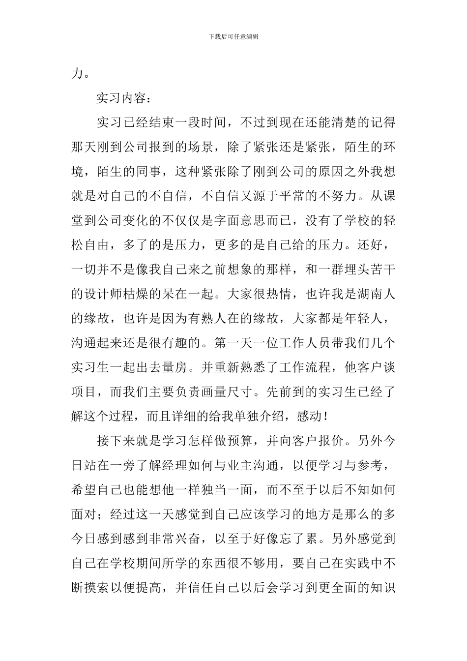 毕业艺术实习报告_第2页