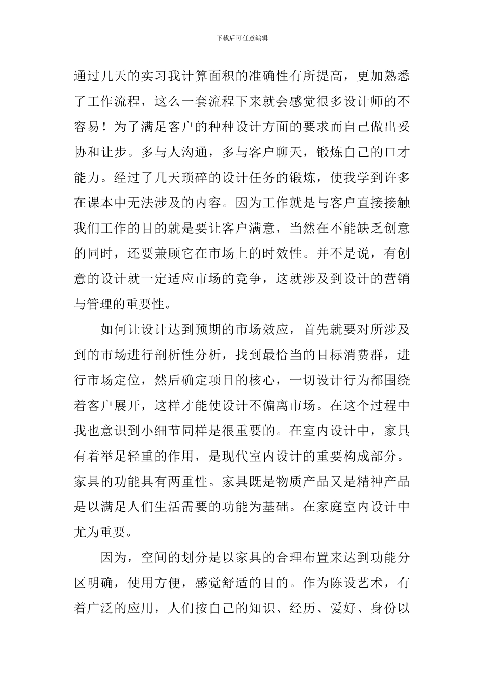 毕业艺术实习报告_第3页