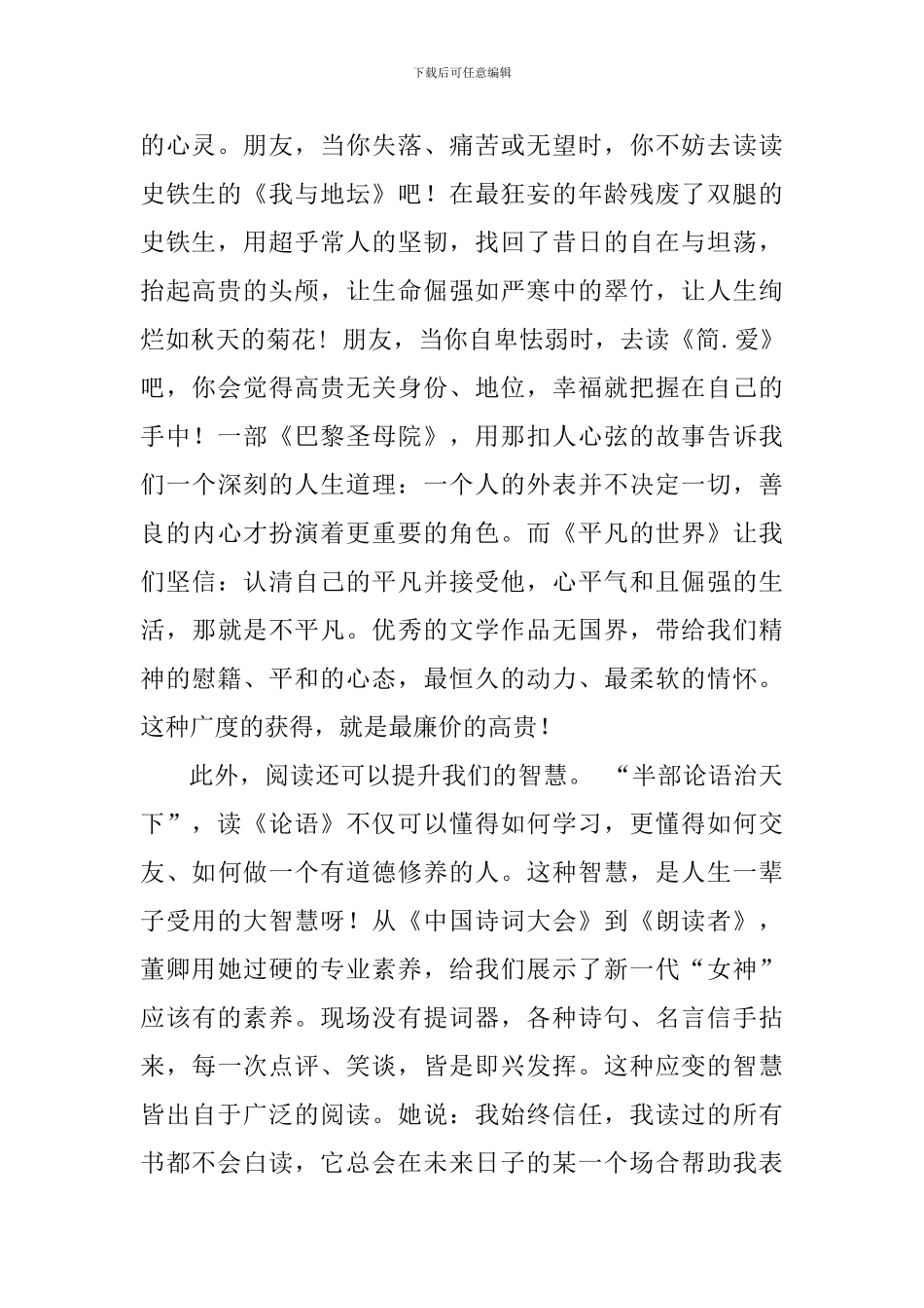 世界读书日国旗下讲话稿：用阅读撑起人生的广度与深度_第2页