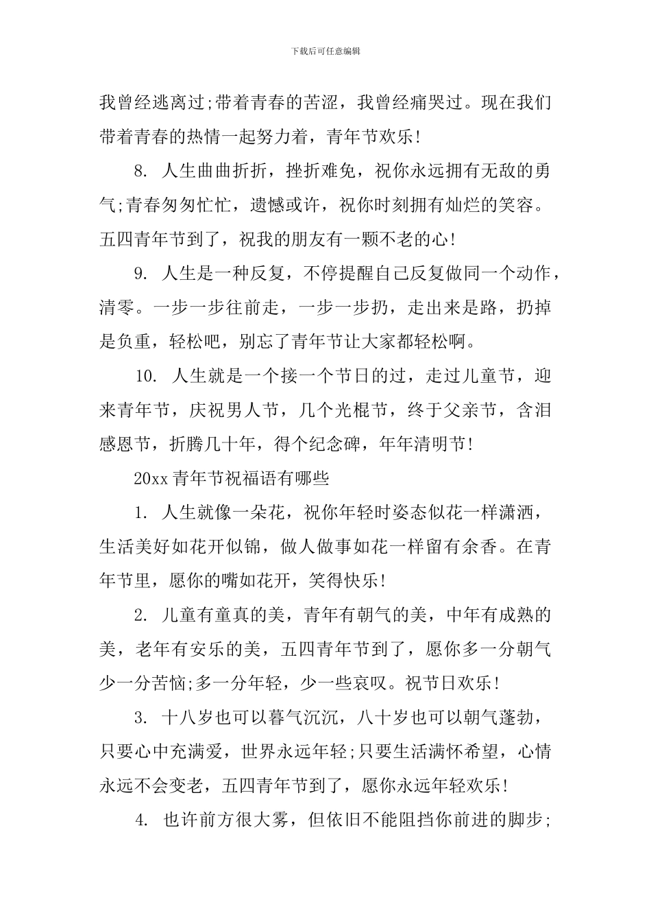 有哪些适合2024青年节的励志节日寄语_第2页