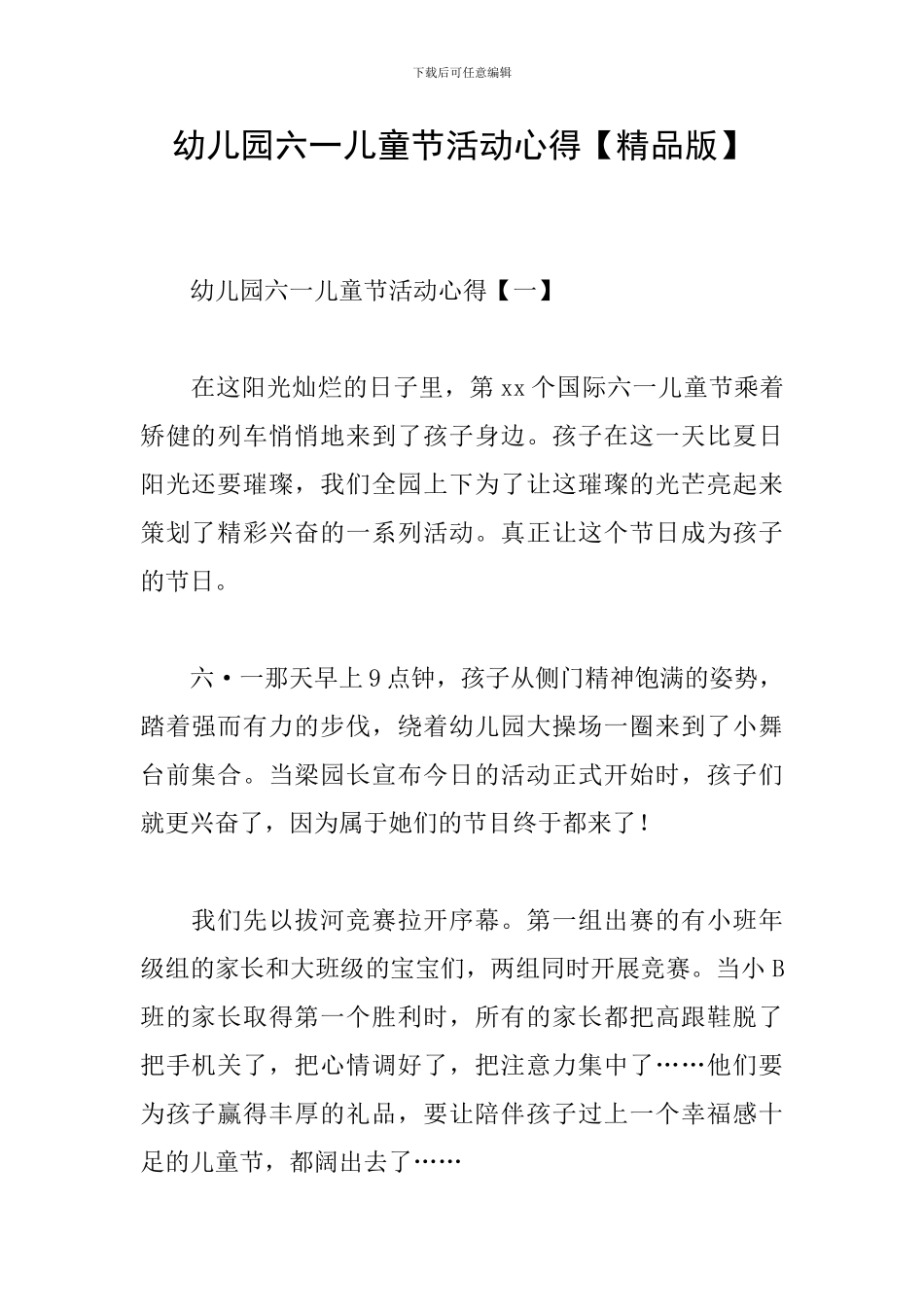 幼儿园六一儿童节活动心得_第1页