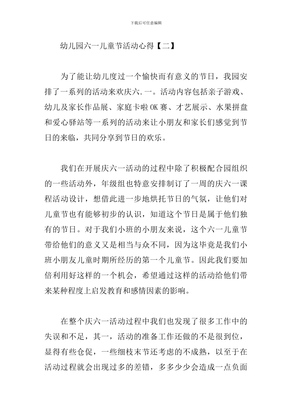 幼儿园六一儿童节活动心得_第3页