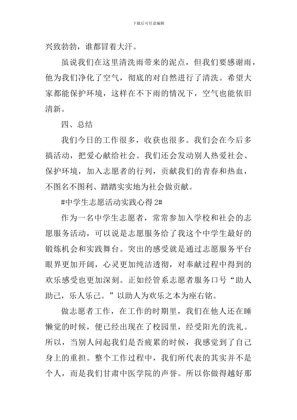 中学生志愿活动实践心得_第2页