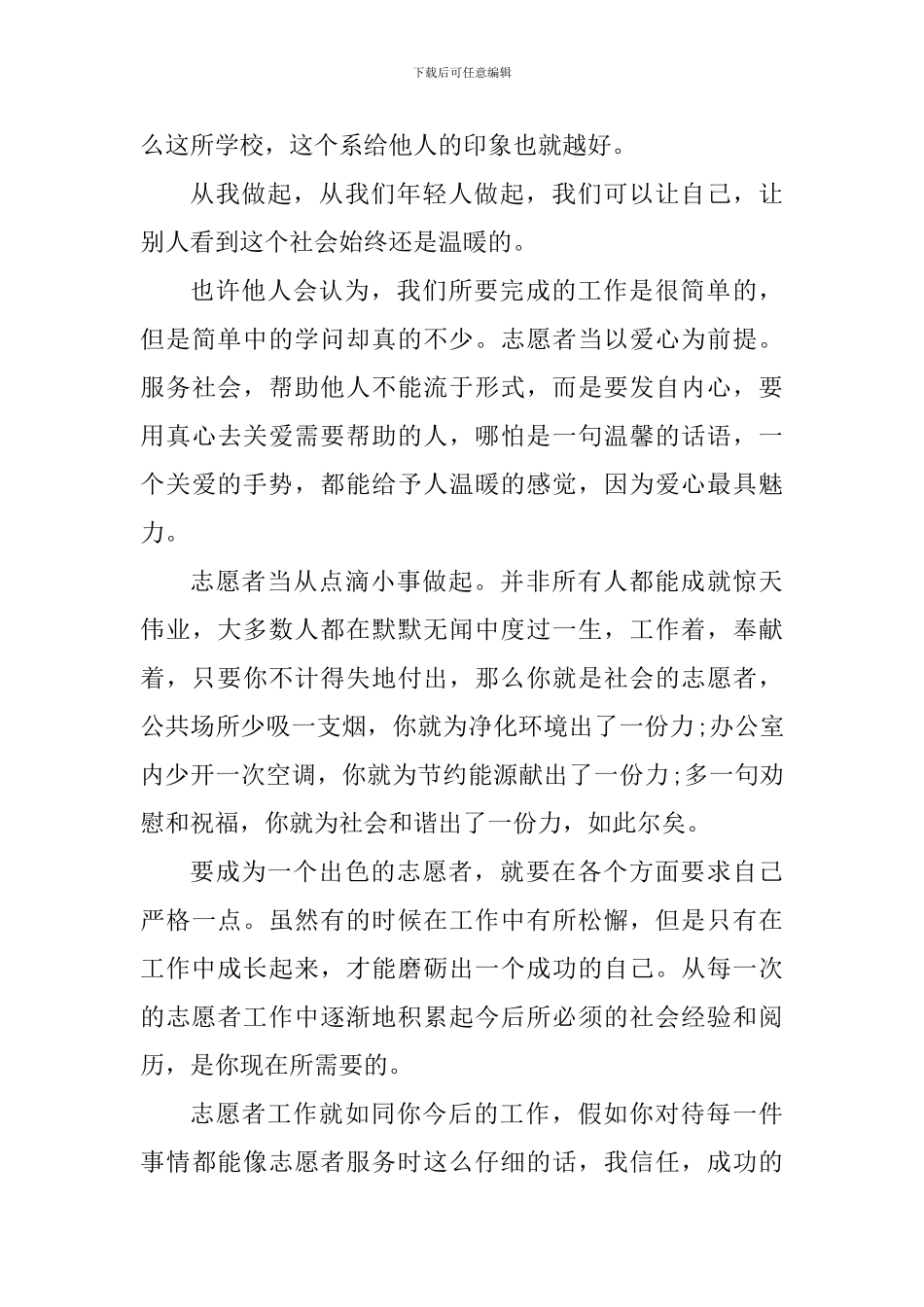 中学生志愿活动实践心得_第3页